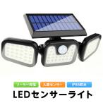 人感センサーライト 屋外 LED ソーラ