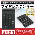 ショッピングキーボード テンキー ワイヤレス 電卓 無線 キーボード パソコン PC Windows Mac