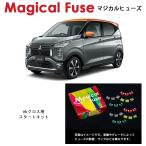 国内正規販売店 マジカルヒューズ�