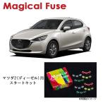 国内正規販売店 マジカルヒューズ�