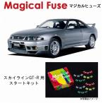 マジカルヒューズ　スタートキット