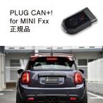 [ внутренний стандартный магазин ]PLUG CAN+ for MINI Fxx код Tec CodeTech строительные работы не необходимо PL3-CAN-M002