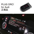 [ внутренний стандартный магазин ]PLUG DRC + for Audi код Tec CodeTech PL3-DRC-A001 бесплатная доставка 