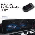[ внутренний стандартный магазин ]PLUG DRC + for Mercedes-Benz код Tec CodeTech PL3-DRC-mb001 бесплатная доставка 