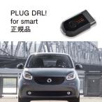 [ внутренний стандартный магазин ]PLUG DRL + for smart код Tec CodeTech строительные работы не необходимо PL3-DRL-S001