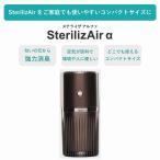  стандартный магазин стерео подъемник SterilizAir α стерео подъемник Alf ) для бытового использования compact размер мощный дезодорация дезодорирующий путешествие командировка перевозка USB модель C простой функционирование наложенный платеж не возможно 