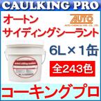 1缶 | オートンサイディングシーラント 6L