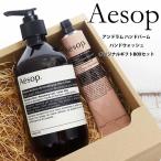 ショッピングハンドソープ 紙袋付 イソップ ギフト ハンドソープ ハンドクリーム ギフトセット Aesop アンドラム(アロマティック/レスレクション) レディース おしゃれ ブランド