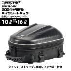 ショッピングバック リベレーター(Liberator) バイクシートバック バイク用 シートバッグ 10-14L 大容量 ツーリング メンズ レディース 大きめ プレゼント