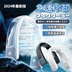 2025年最新 首掛け扇風機 ネッククーラー 大容量バッテリー モード調節 瞬間冷却 半導体冷却 部分冷製 冷却プレート