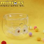 ミニオンズ ボブ ダブルウォールグラス スタンダード 160ml グラス コップ ミニオン 耐熱 耐冷 ギフト プレゼント ガラス 通販 2025 プレゼント