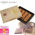 ショッピングチョコレート 【専用袋付き】ゴディバ GODIVA チョコ チョコレート お供え 初盆 帰省 手土産 お歳暮 人気ランキング プレゼント godiva カレ ミルク 36枚