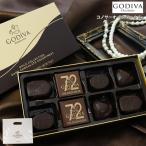 専用袋付き ゴディバ チョコレート バレンタイン ホワイトデー 2025 godiva ギフト 詰め合わせ コノサーオールダーク 8粒 FG73075 チョコ ダーク 70% 72%