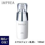 iMPREA インプレア エマルジョン 乳液 100ml コーセー ミルボン 化粧品 コーセー 化粧品 KOSE 美容 MILBON コスメ 正規品