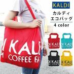 カルディ エコバッグ kaldi 折りたたみ コンパクト コンビニサイズ レジ袋 エコバック  コンビニ レジカゴ エコ バッグ ナイロン 生地 全4色