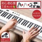 ショッピングボード 電子ピアノ 88鍵盤 初心者 ピアノ キーボード ピアノデビュー MIDI Bluetooth 折りたたみ 持ち運び 移動 習い事 ピアノ教室