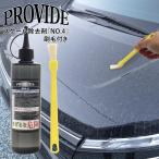 ショッピングNO プロヴァイド PROVIDE スケール除去剤 NO.4 300ml 工作用刷毛付き 車 バイク 洗車 洗車グッズ 黒ずみ除去剤 洗浄剤 プロバイド