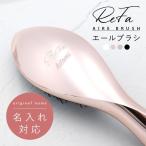 名入れ 刻印 リファ エールブラシ ヘアブラシ くし 髪 ヘアケア 防水 ヘアアレンジ ヘアスタイル ツヤ まとめ髪 アップスタイル ドライヤー