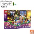 レゴ フレンズ アドベントカレンダー （42668） レゴ アドベントカレンダー 2025 レゴ フレンズ アドベント カレンダー LEGO レゴ 人形 rego 子供 おもちゃ 玩具