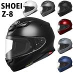 SHOEI ヘルメット Z-8 新型 安心の日本製 SHOEI品質 Made in Japan フルフェイス Z8 バイク メンズ レディース