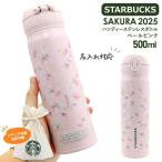 スターバックス タンブラー SAKURA