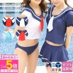 過激水着 セーラー服 セーラー水着 かわいい 過激コスプレ コスプレ水着 コスプレ 衣装 女性 スクール水着 コスチューム セクシー 超ミニスカート