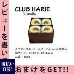 紙袋付 クラブハリエ バウムクーヘン mini ミニ 12個入 たねや 品番15096 お返し お供え ギフト  お歳暮 御歳暮 通販