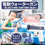 ウォーターガン 水鉄砲 電動 2024年 最新モデル 水遊び 子ども 大人 夏 川 ウォーターガン 水鉄砲 電動 スパイ 遊び おもちゃ 夏休み 海水浴 アクティビティ