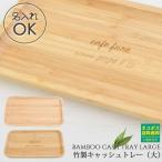 [ желающий. магазин название и т.п. название inserting возможно ] название inserting печать бамбук производства cache tray большой . рыбалка ... tray cache tray karu тонн cache tray монета tray 