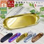  металлический cache tray бардачок пенал очки класть смешанные товары кейс cache tray входить . тип входить . тип устройство на работу праздник .. индустрия праздник .. цветок видеть 