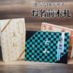 名前札 五月人形 名前 木札 名入れ オーダーメイド 長方形 こどもの日 飾り 端午の節句 おしゃれ コンパクト初節句 男の子 御祝い