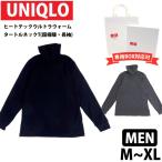 ユニクロ 超極暖 UNIQLO メンズ ヒー