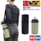 ワークマン 真空ハイブリッドチューブケース FCD30 (66292) 真空保冷ペットボトル workman ペットボトルホルダー ショルダー ペットボトル 保冷 ケース 保温