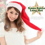 クリスマス コスプレ サンタ コスプレ 衣装 ネコポス送料無料 ふんわりロング帽子 通販