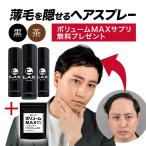 薄毛隠し 増毛スプレー CAX 育毛剤や発毛剤と併用可 おトク3本組 ハゲ隠し 薄毛対策 白髪隠し 耐水 増毛ふりかけ 増毛パウダー 男性 女性 カックス