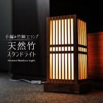 和風照明 竹ランプ スタンドライト 角型 関節照明器具 電気スタンド おしゃれ 北欧 和風 デスクライト テーブルランプ 卓上ライト リビング 和室 寝室