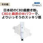 CBD歯みがき粉100mg/55g： - グリース（