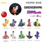 電子タバコ 使い捨て VAPE ニコチン0 ノンニコチン 使い捨て電子たばこ 電子VAPE 水蒸気タバコ ベイプ リキッド 禁煙グッズ VOZOL BAR 1200回吸引