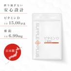 ビタミンD + 亜鉛 1袋 ( 90粒 : 1ヶ月分 ) ビタミン 栄養補助食品 5.00μg 脂溶性 中鎖脂肪酸油 カルシウム AMH FSH 妊活 SC