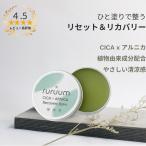塗る リカバリー バーム CICA アルニカ リセット ボタニカルバーム 20g  オーガニック  無添加 ボディクリーム ツボクサ スポーツ マッサージ クリーム ギフト