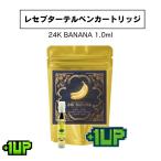 ショッピングアイコス ハイパワーレセプターテルペン リキッド +1UP プラスワンアップ カートリッジ 24Kバナナ 1.0ml 24K BANANA CBD CBN CBG レセプター テルペン アイコス 1ml 体感