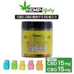 CBD CBG グミ ぐみ HEMP Baby ヘンプベビ