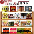 缶詰 ギフト 缶つま おつまみ 選べ�