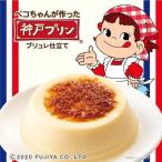 ペコちゃんが作った神戸プリン ブリュレ仕立て ４個入 トーラク 神戸土産 父の日 ギフト 贈答品 販売店 賞味期限 スイーツ 常温 プレゼント