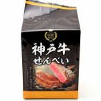 Yahoo! Yahoo!ショッピング(ヤフー ショッピング)神戸牛せんべい １４枚入 神戸土産 和菓子 神戸ビーフ せんべい ギフト プレゼント 手土産 おやつ 酒のあて お菓子 ご当地土産 薄焼き 煎餅 常温 個包装