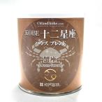Yahoo! Yahoo!ショッピング(ヤフー ショッピング)KOBE 十二星座 ブレンドタイム 《ハウスブレンド》 （かに座） ドリップコーヒー 珈琲 coffee ギフト プレゼント 誕生日 クリスマス 敬老の日 美味しい