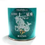 Yahoo! Yahoo!ショッピング(ヤフー ショッピング)KOBE 十二星座 ブレンドタイム 《ハウスブレンド》 （やぎ座） ドリップコーヒー 珈琲 coffee ギフト プレゼント 誕生日 クリスマス 敬老の日 美味しい