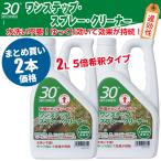 ショッピングセール価格 セール価格 30セカンズ ワンステップスプレークリーナー 2L 2本入(＠1本あたり2970円)1421 5/15 ポイント+5倍