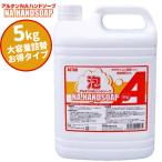 セール価格 アルタン NAハンドソープ 詰替用 5kg 271