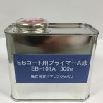 ビアンコジャパン BIANCO ビアンコートB プライマー 500g A液 （缶）